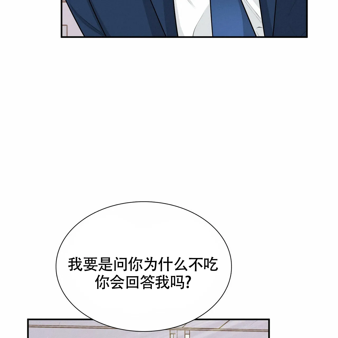 《狂攻》第5话 第19页