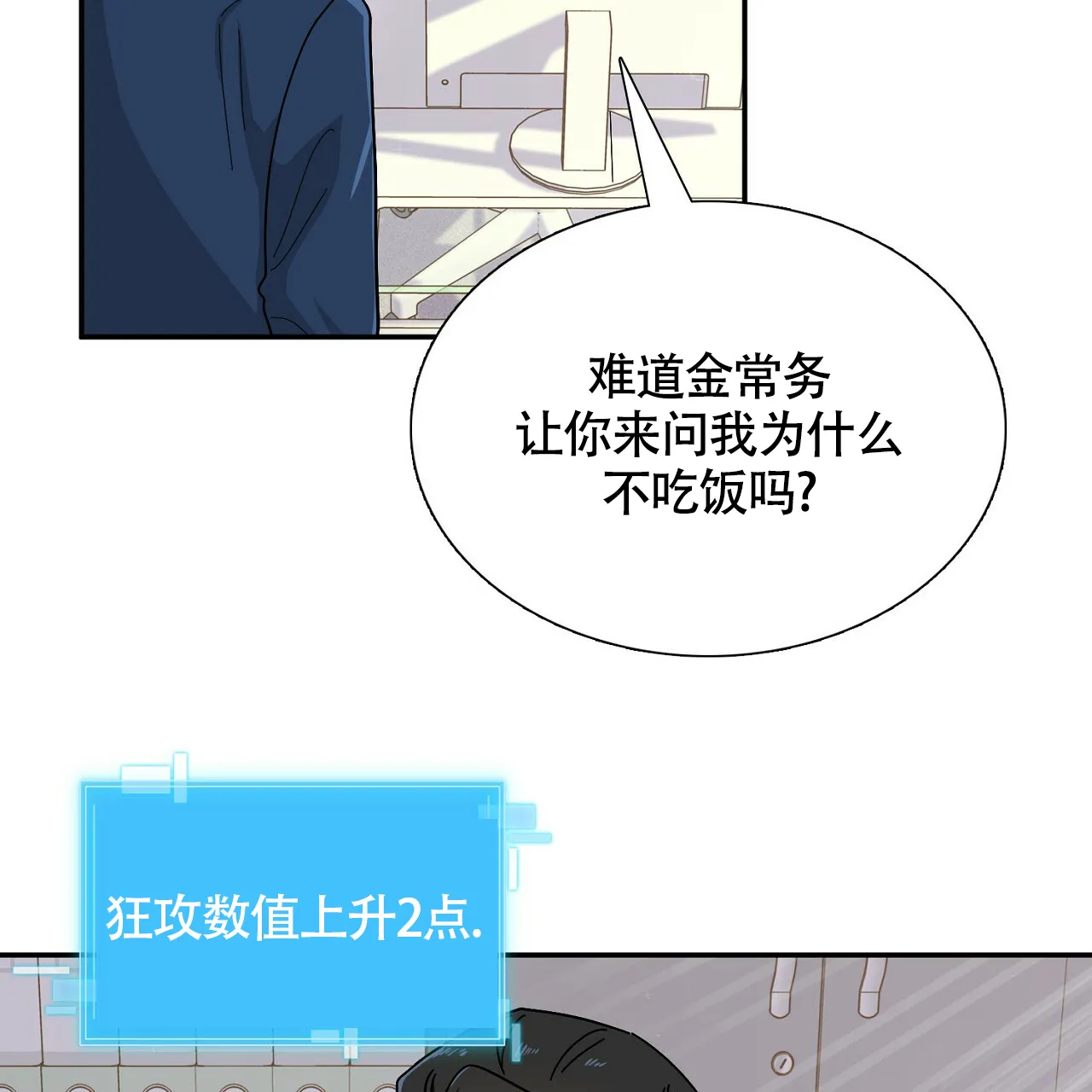 《狂攻》第5话 第15页