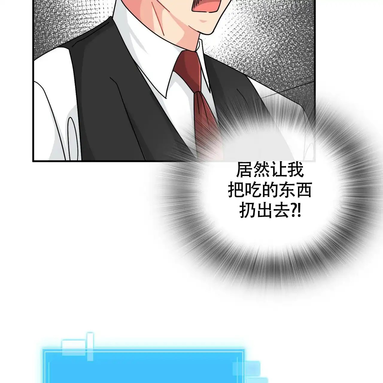 《狂攻》第5话 第43页