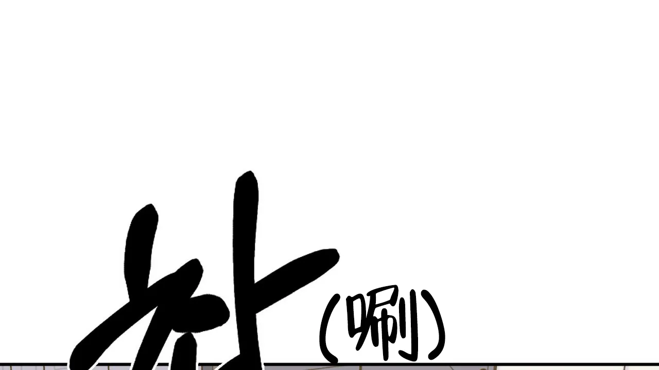 《狂攻》第5话 第48页