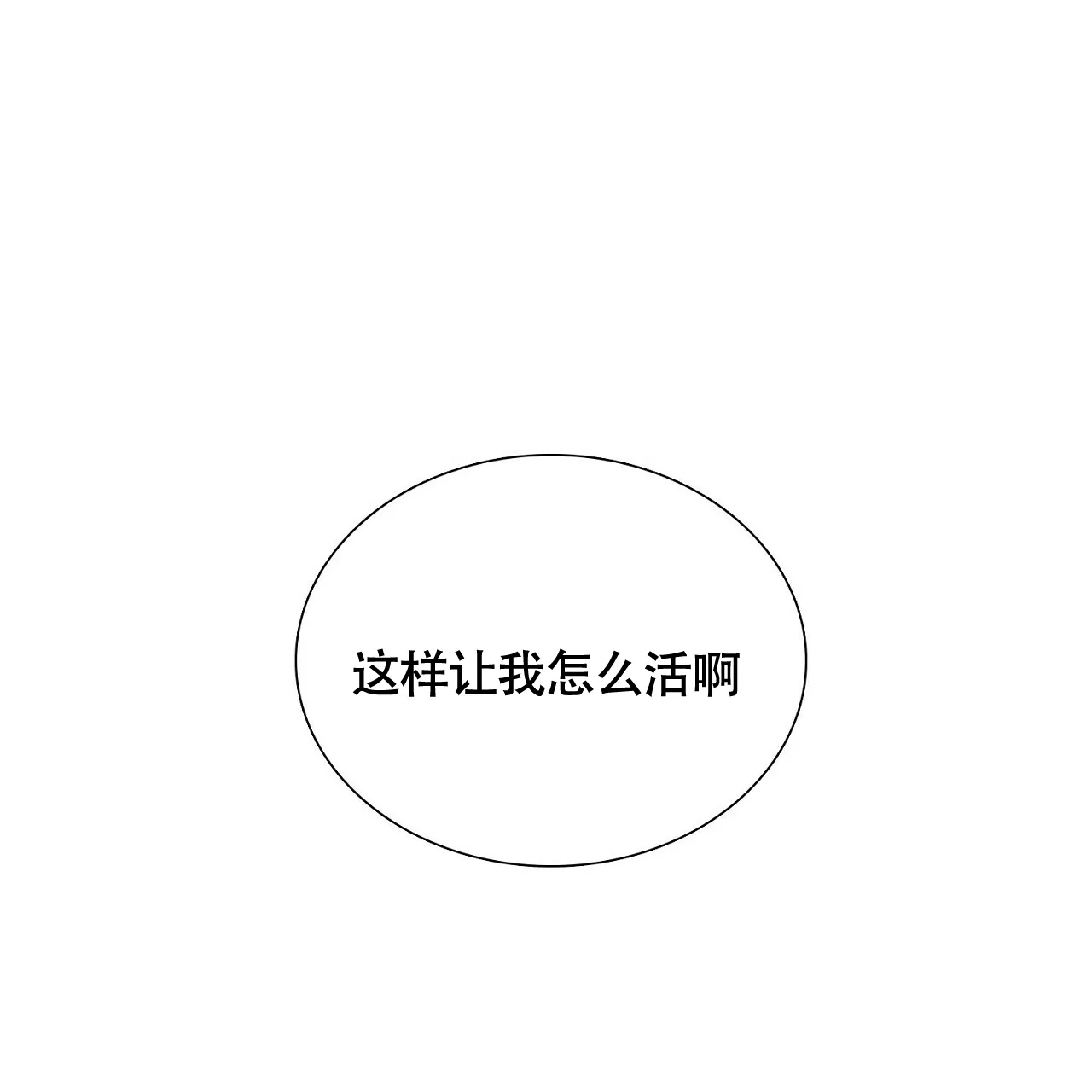 《狂攻》第5话 第67页