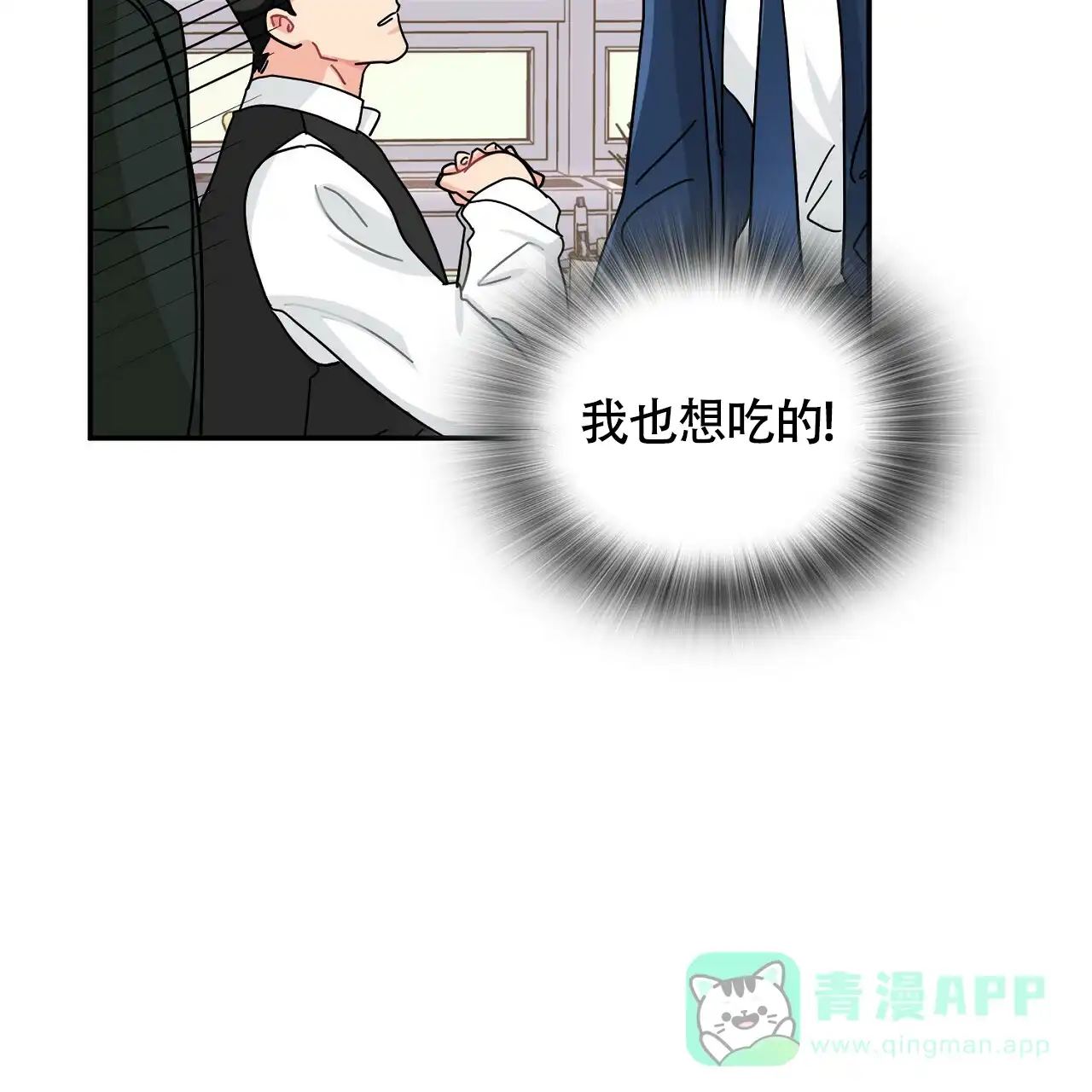《狂攻》第5话 第21页