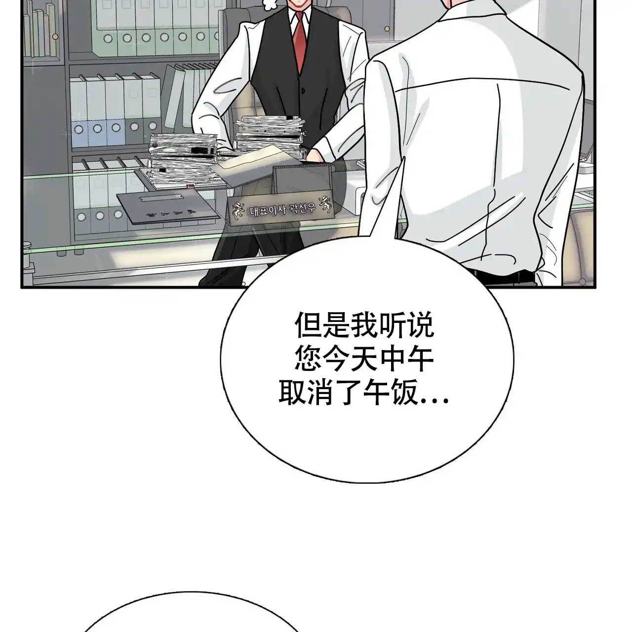 《狂攻》第6话 第33页