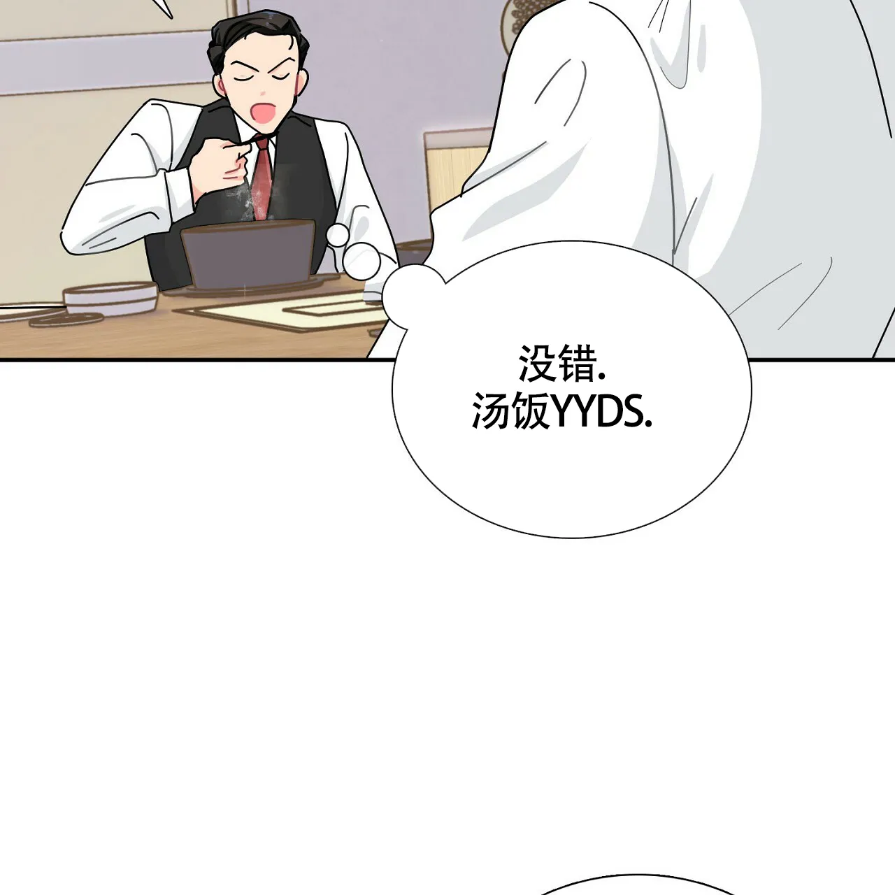 《狂攻》第6话 第49页