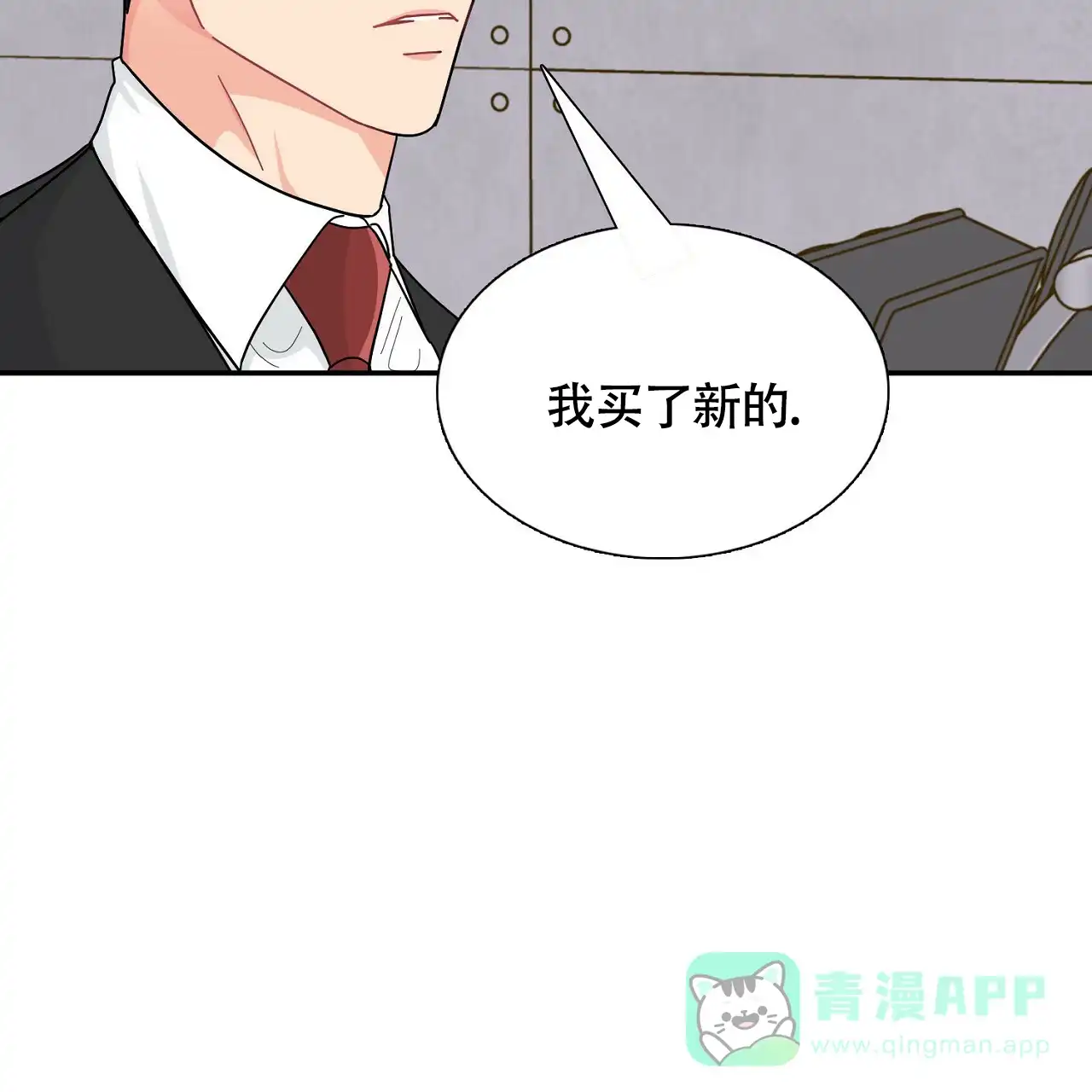 《狂攻》第6话 第21页