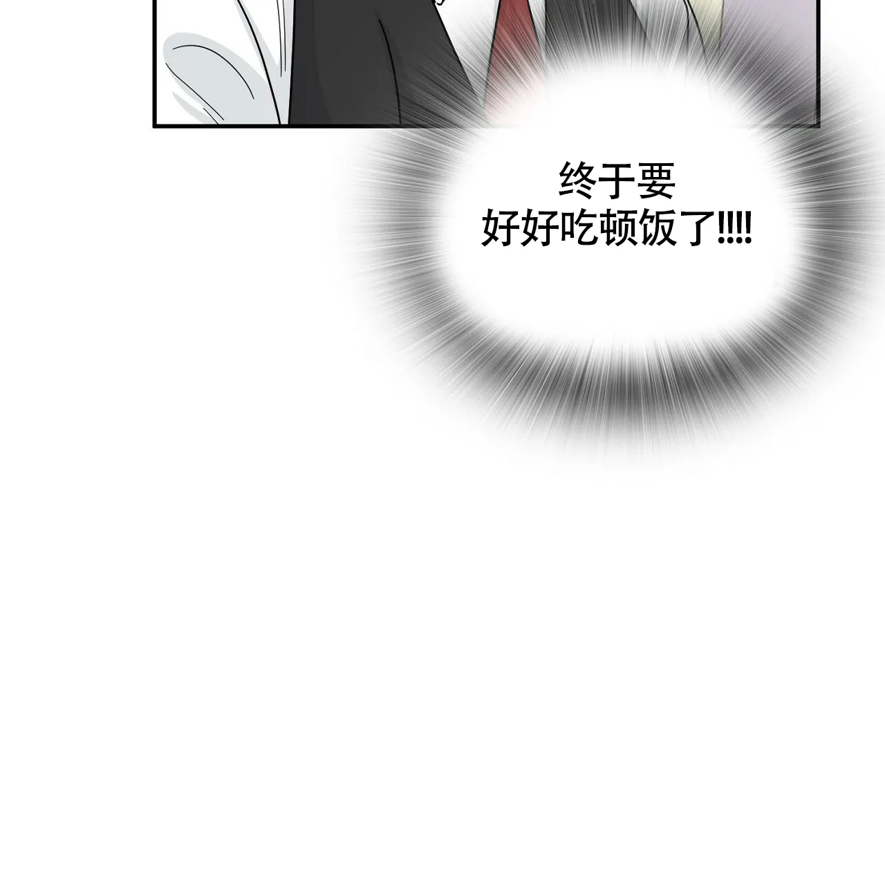 《狂攻》第6话 第39页