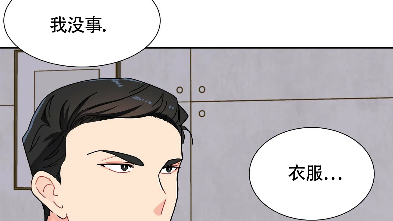 《狂攻》第6话 第20页