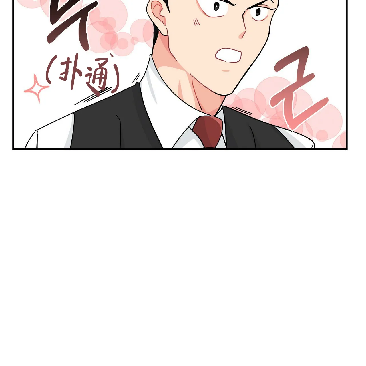 《狂攻》第6话 第25页