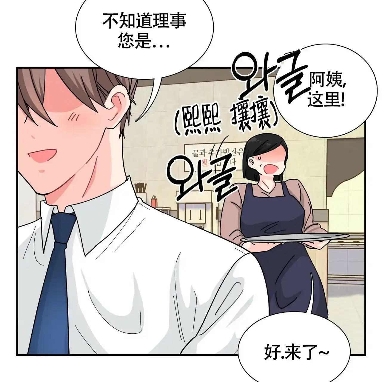 《狂攻》第6话 第55页