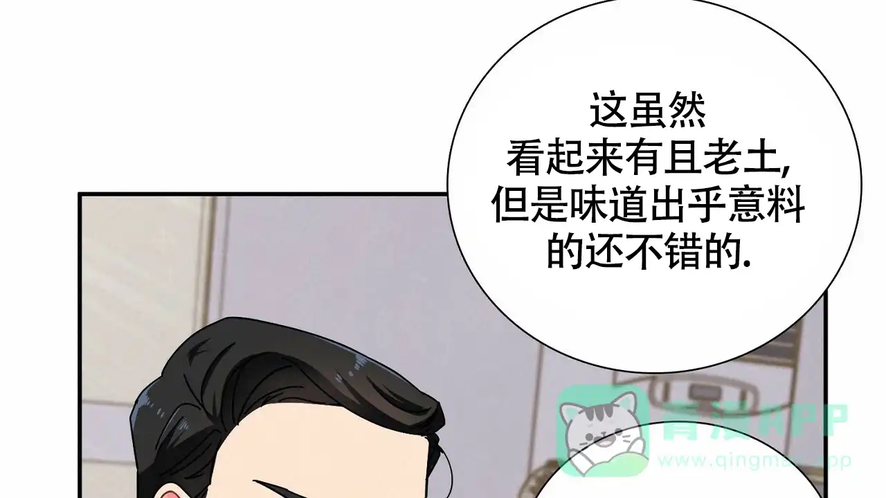 《狂攻》第6话 第46页