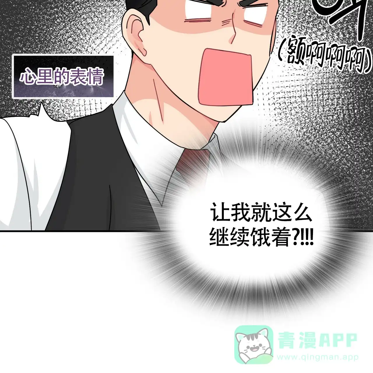《狂攻》第6话 第31页