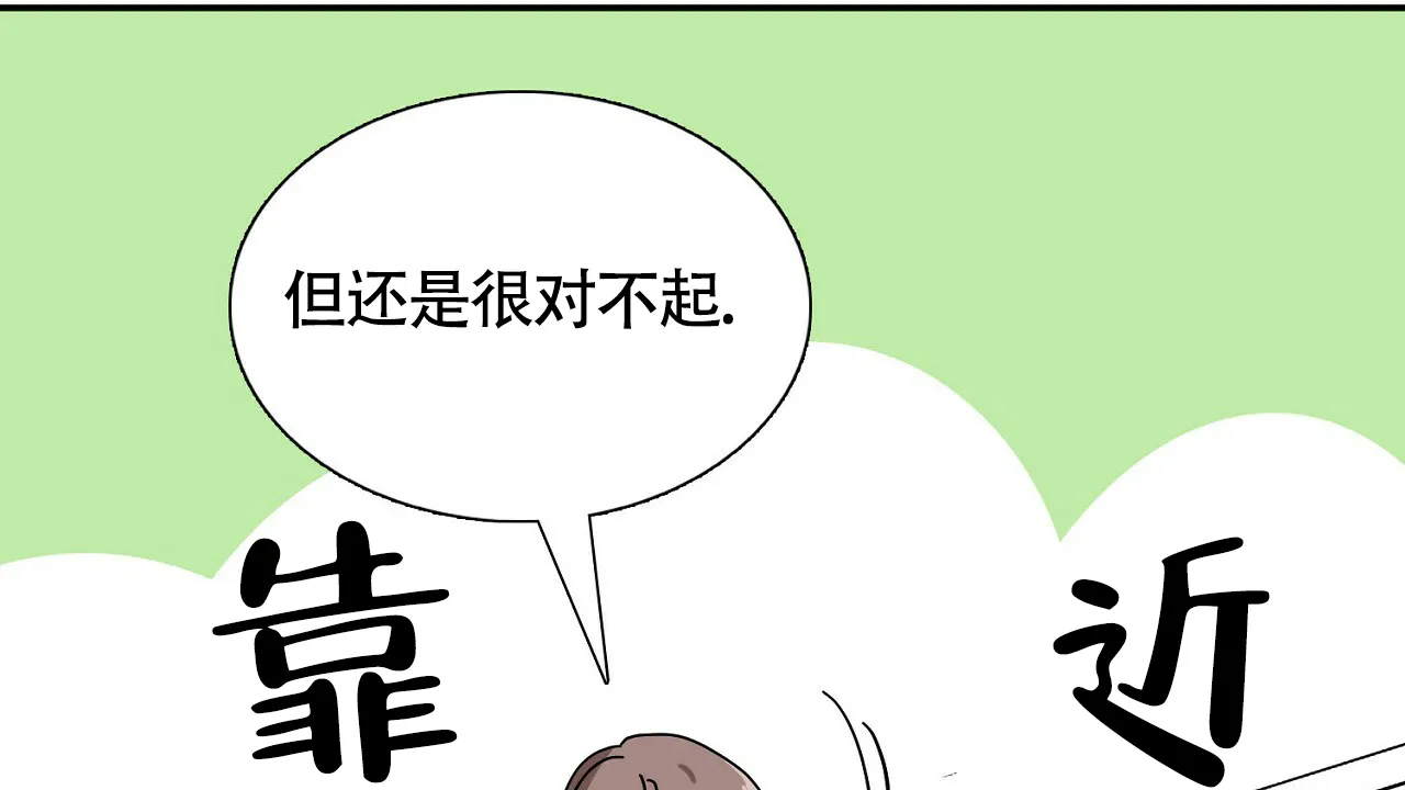 《狂攻》第6话 第22页