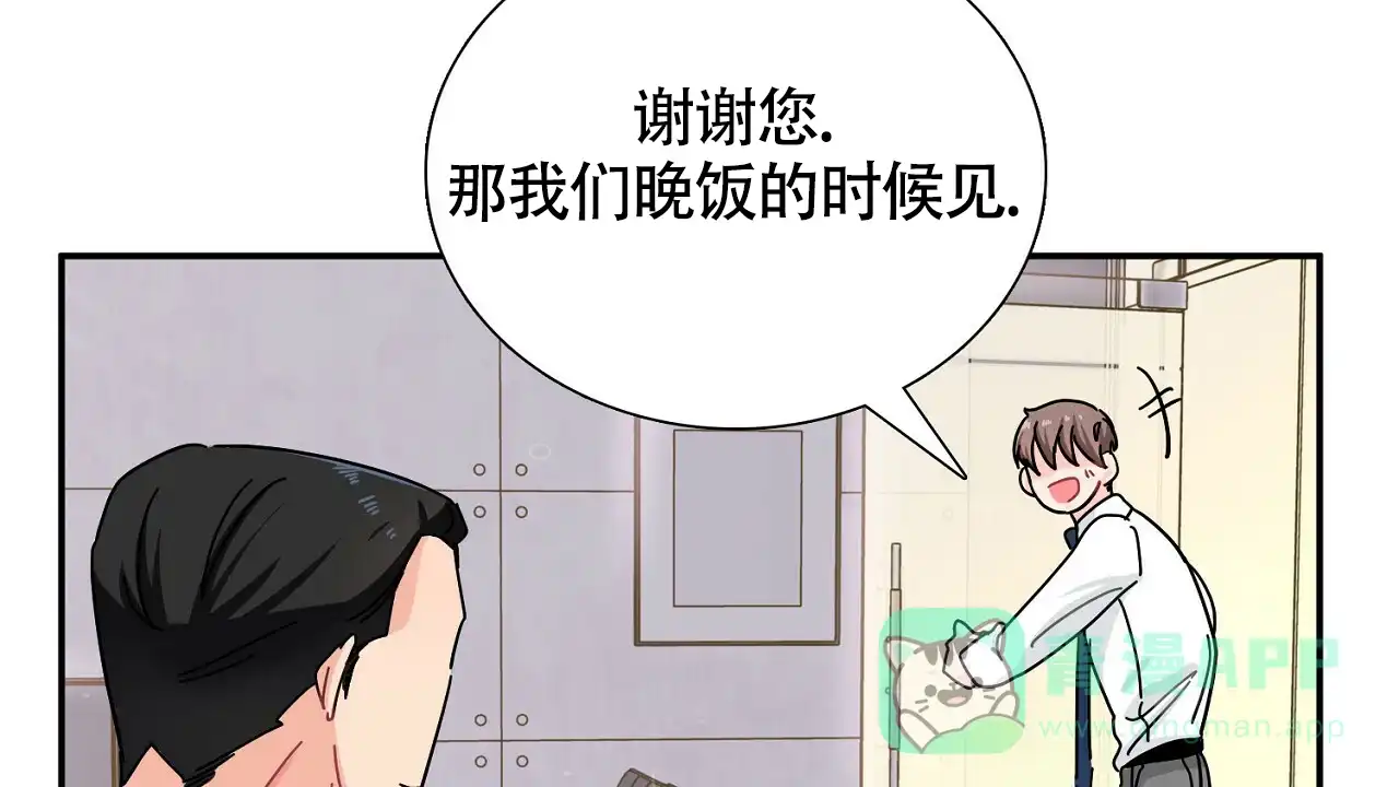 《狂攻》第6话 第36页