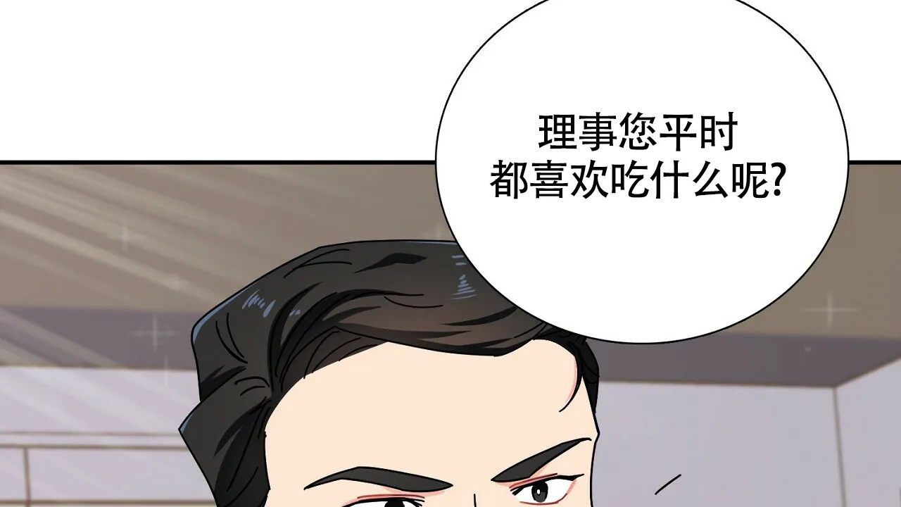 《狂攻》第6话 第50页