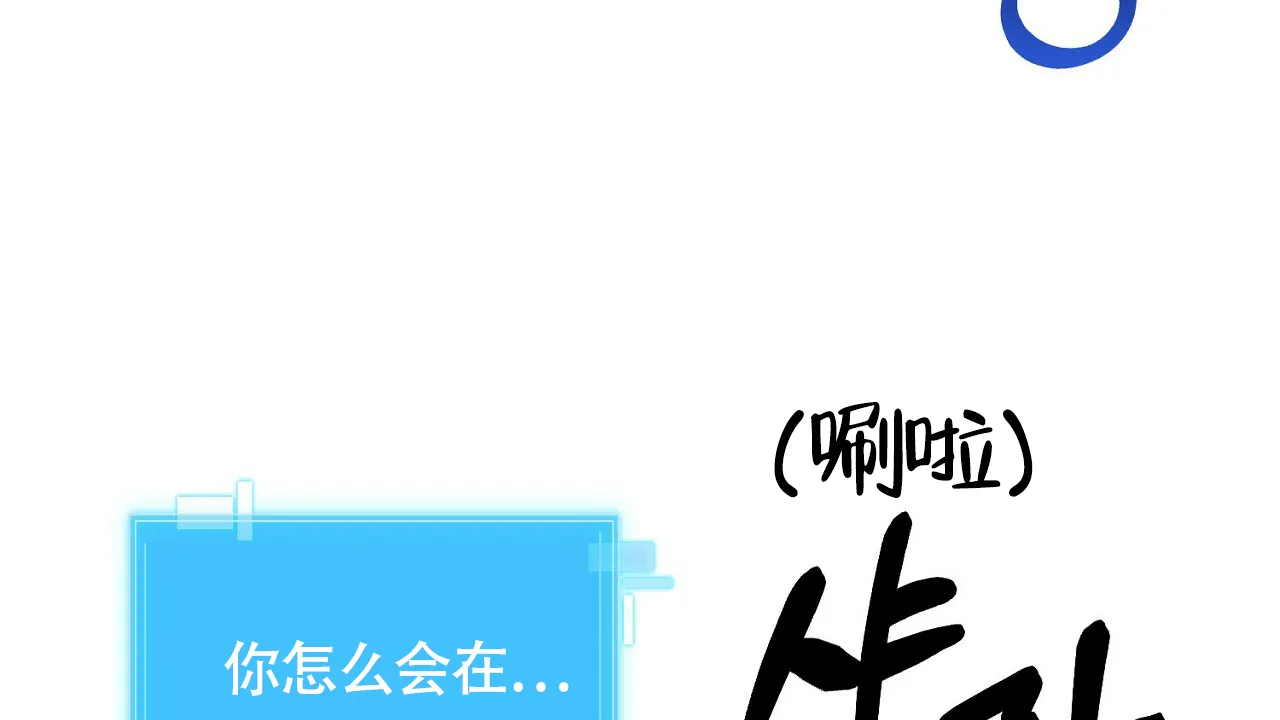 《狂攻》第6话 第12页