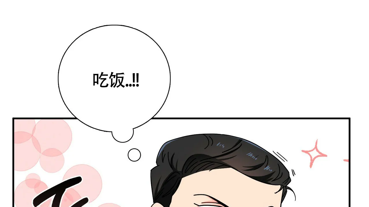 《狂攻》第6话 第24页