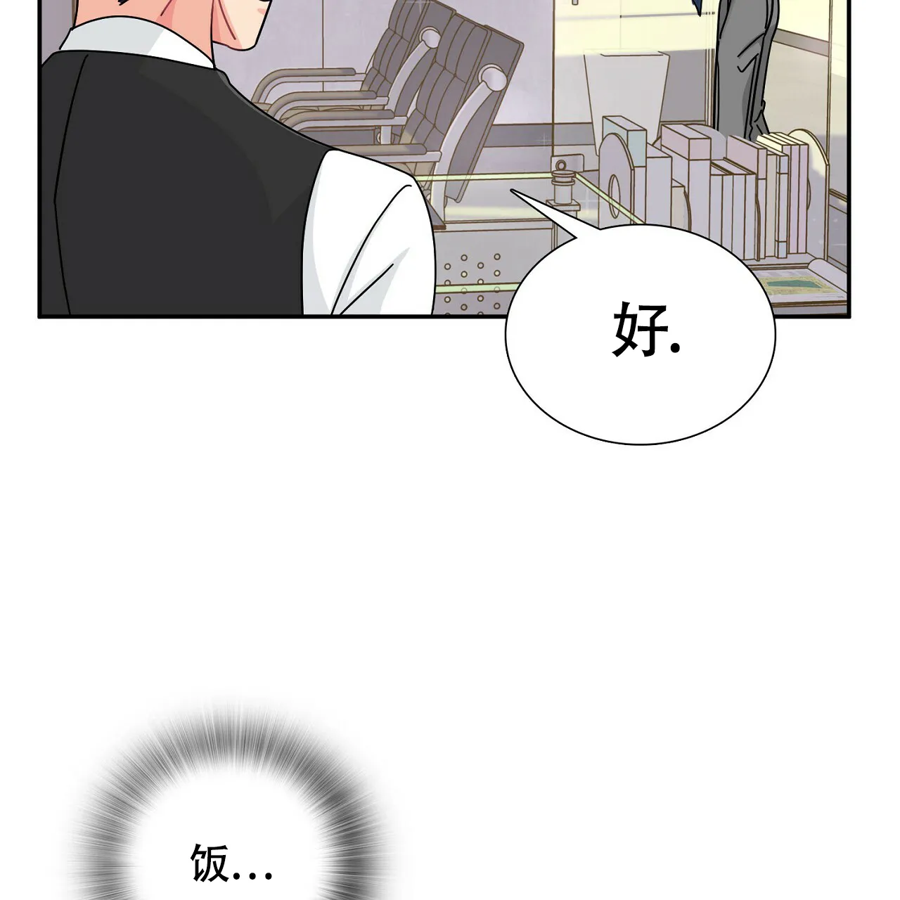 《狂攻》第6话 第37页
