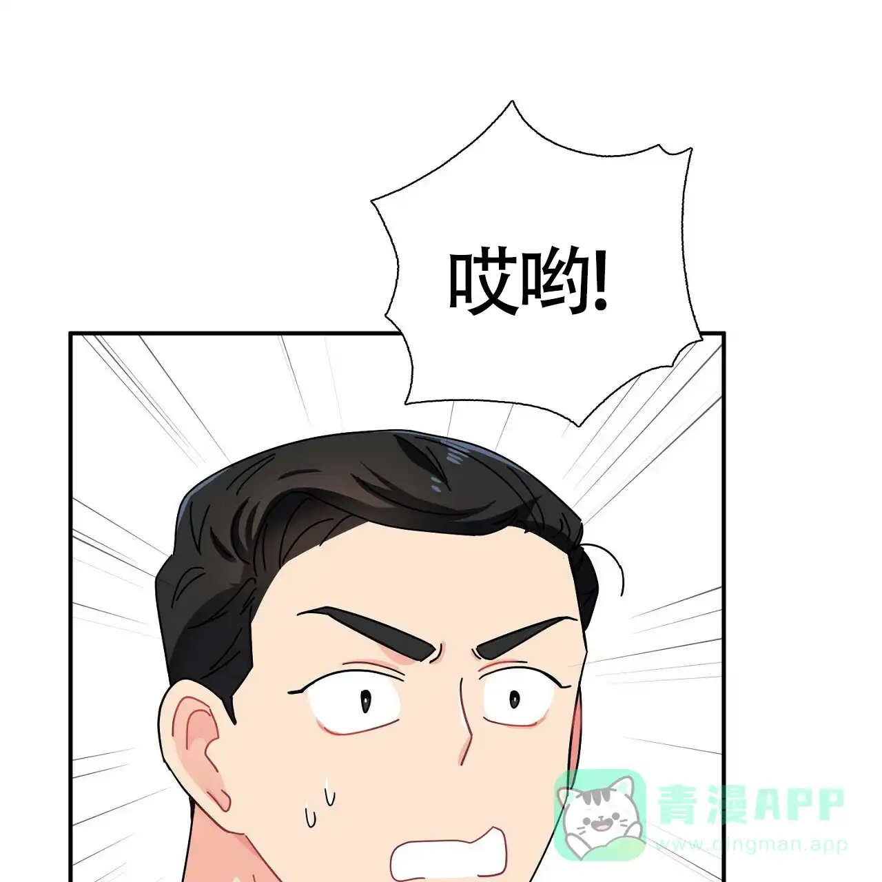 《狂攻》第6话 第61页