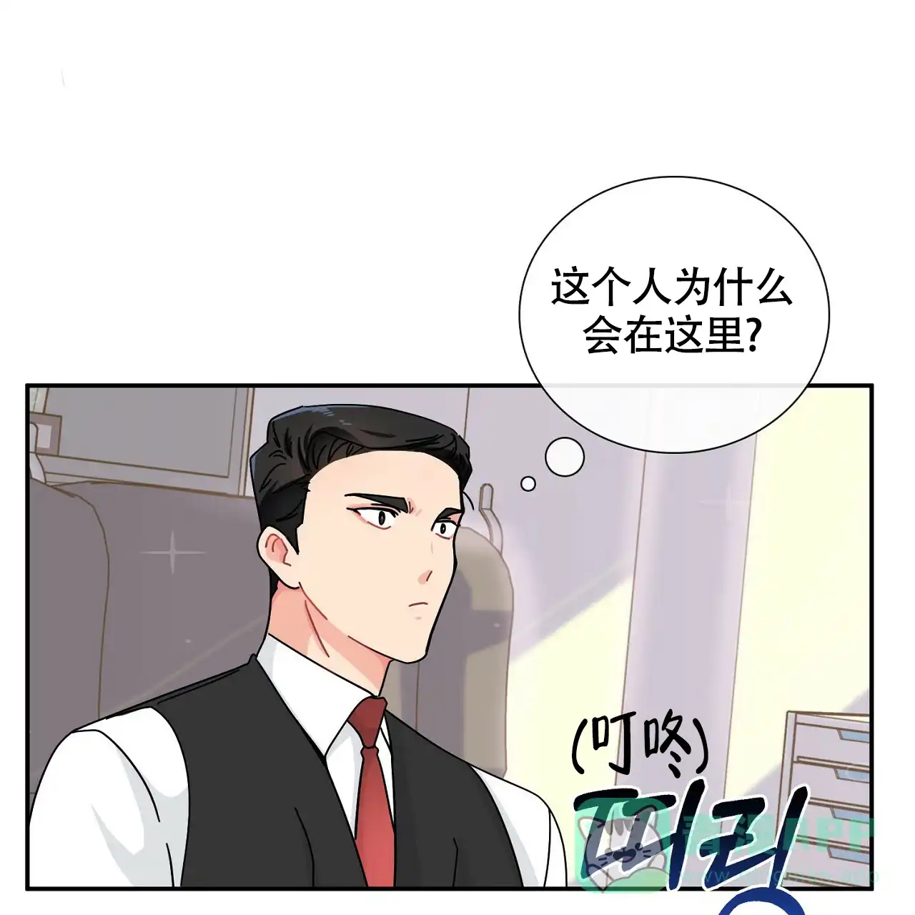《狂攻》第6话 第11页