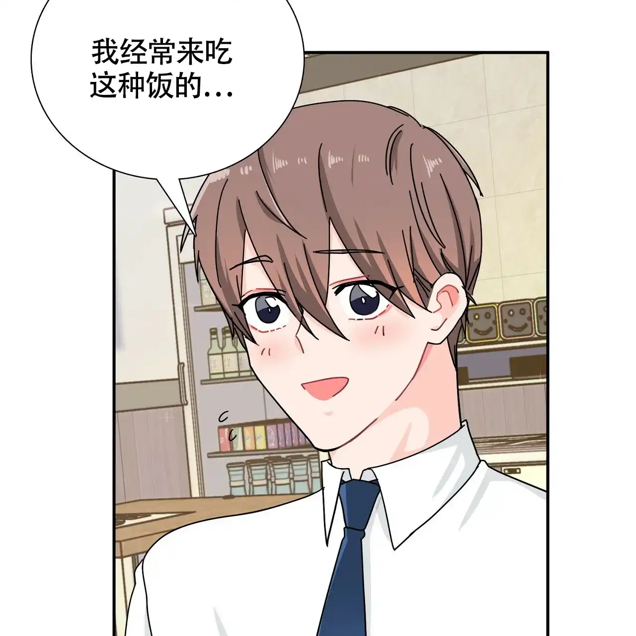 《狂攻》第6话 第53页