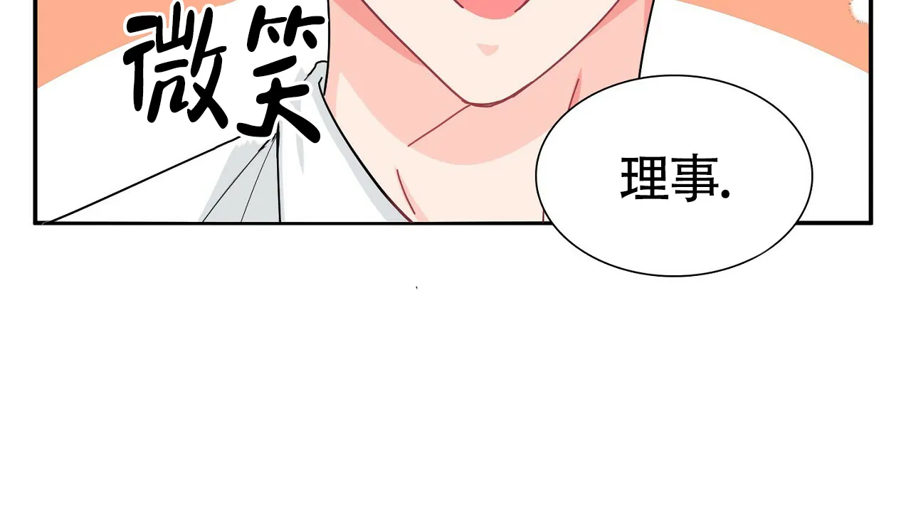 《狂攻》第6话 第10页