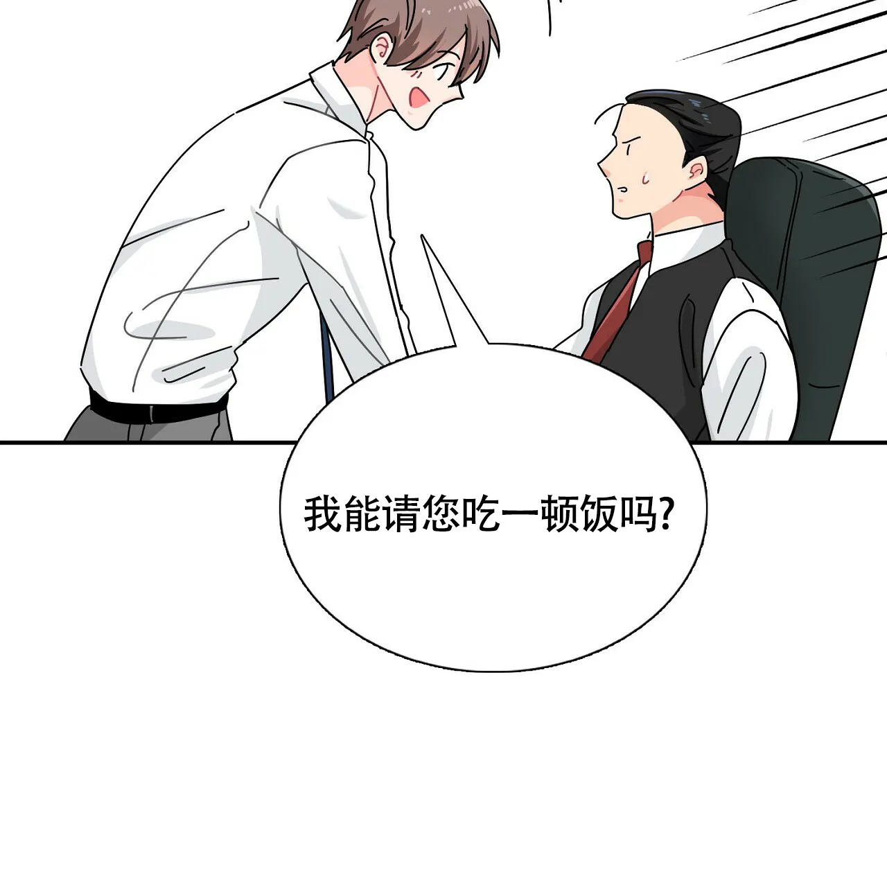 《狂攻》第6话 第23页