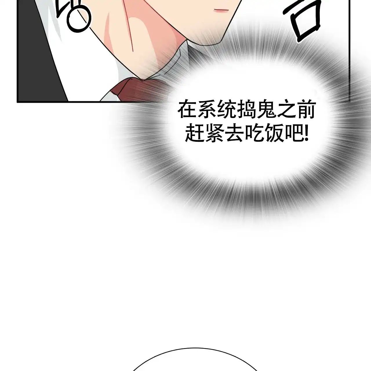 《狂攻》第6话 第35页