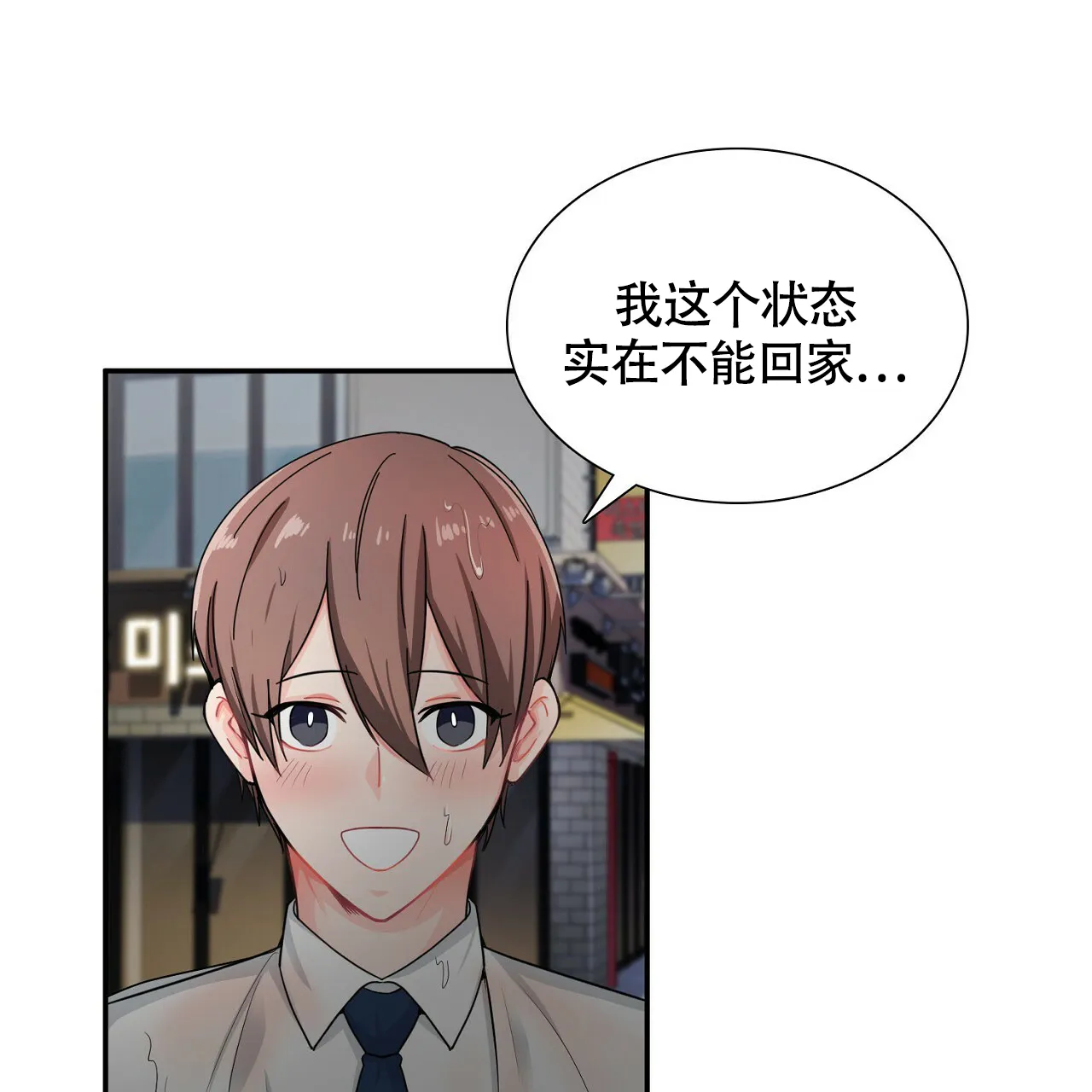 《狂攻》第7话 第43页