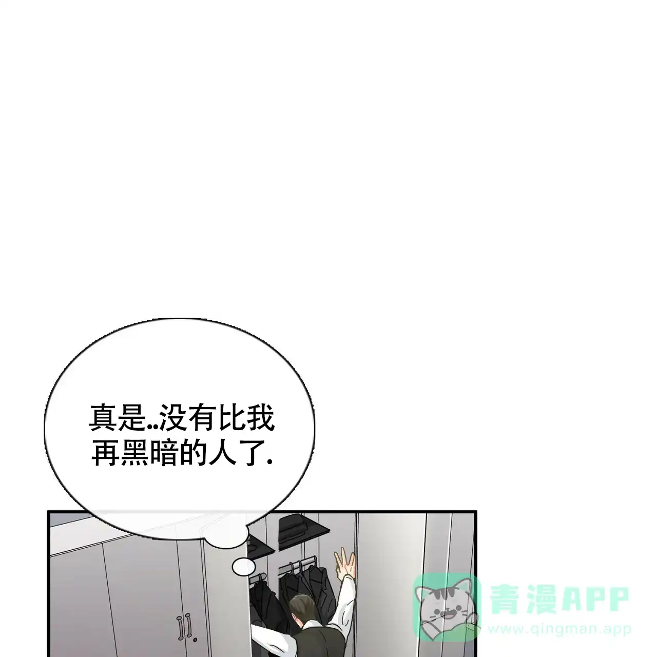 《狂攻》第7话 第81页
