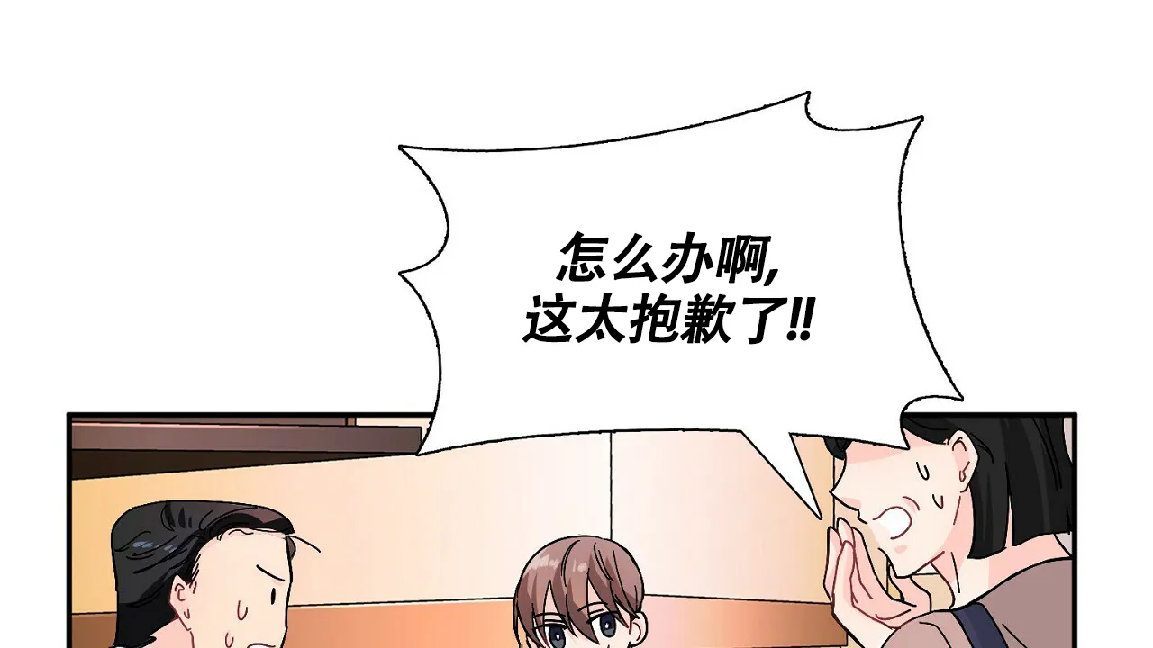 《狂攻》第7话 第12页