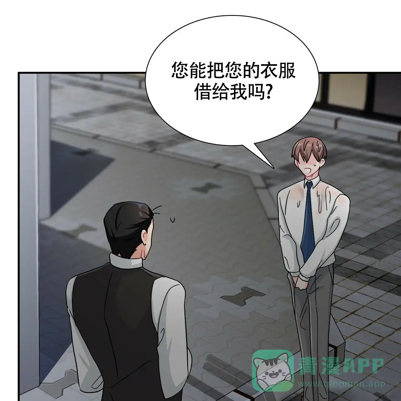 《狂攻》第7话 第41页