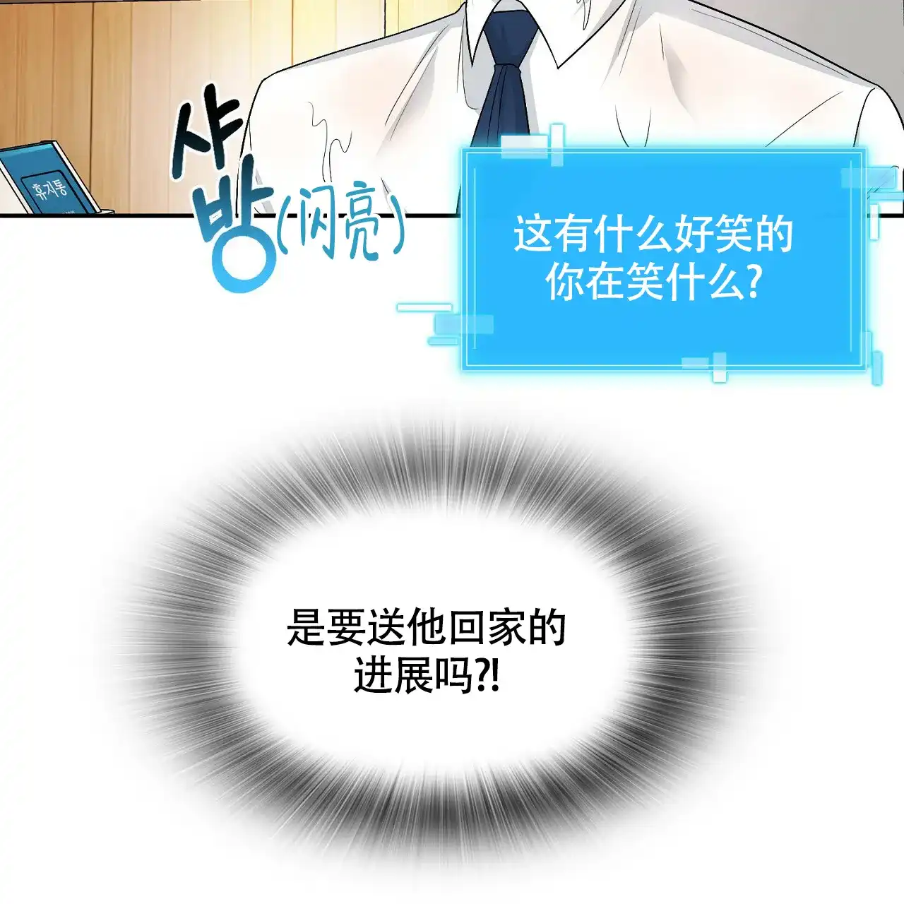 《狂攻》第7话 第25页