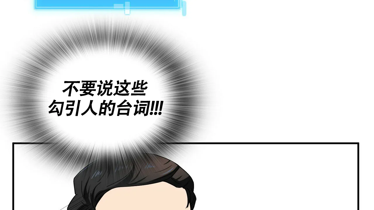 《狂攻》第7话 第70页