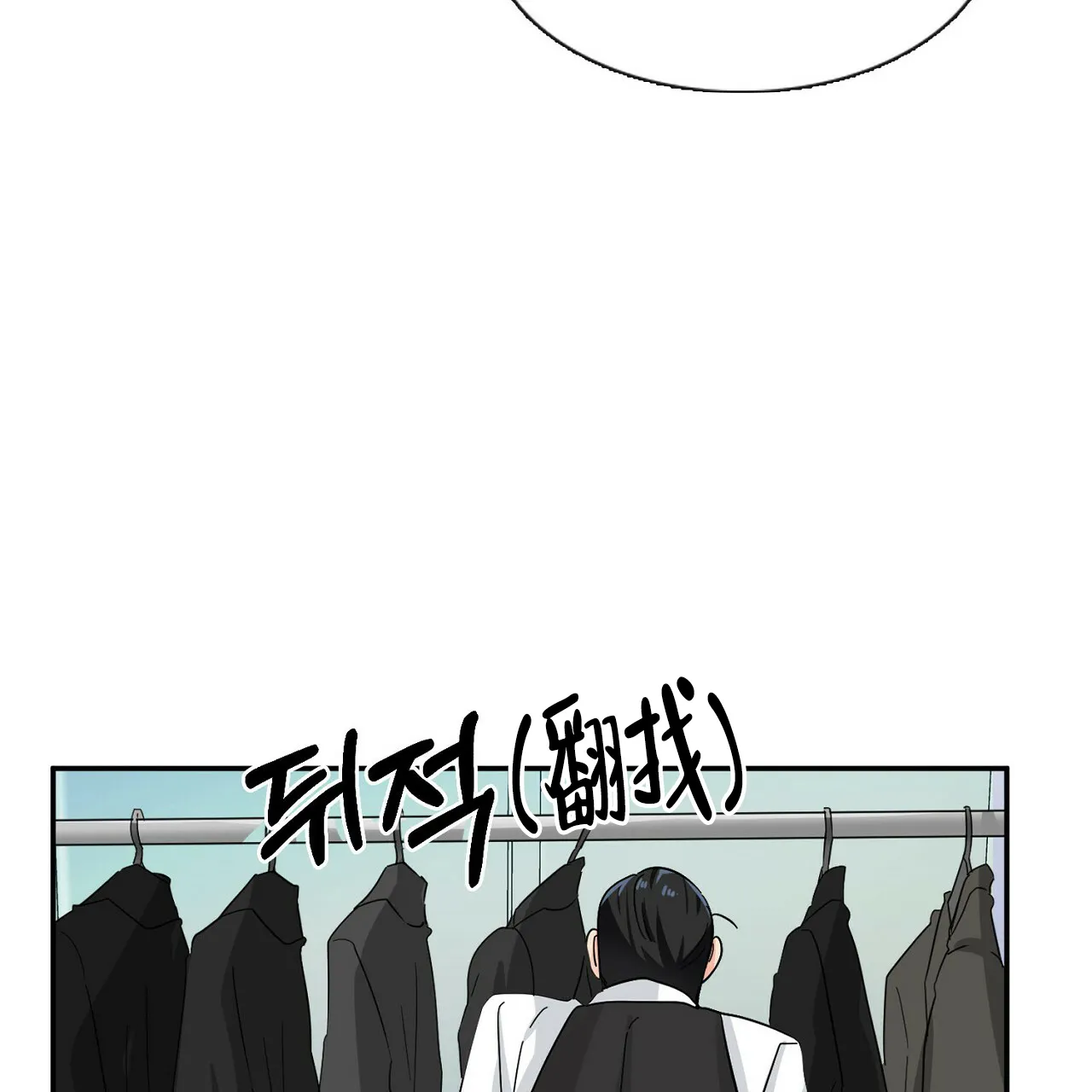 《狂攻》第7话 第83页