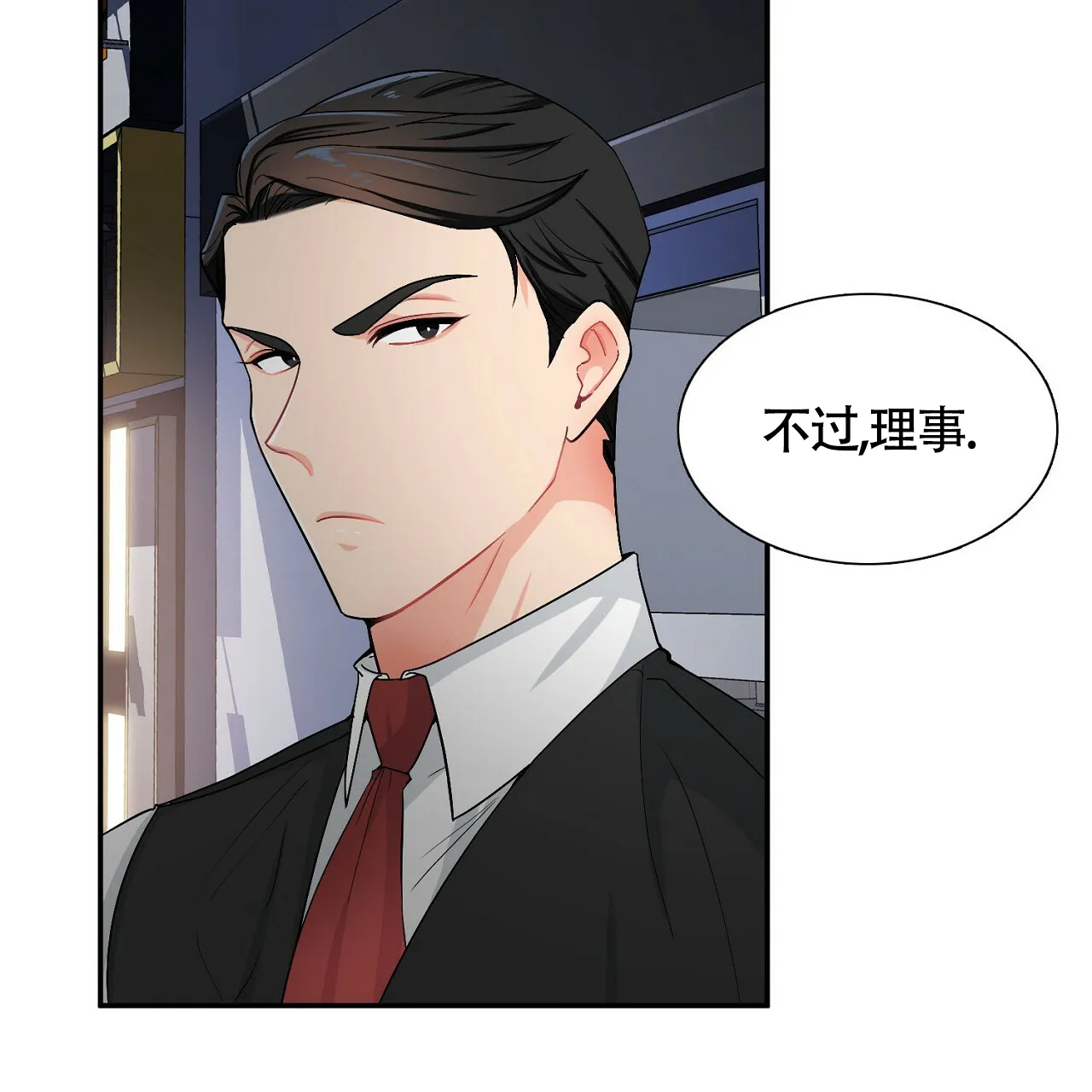 《狂攻》第7话 第35页