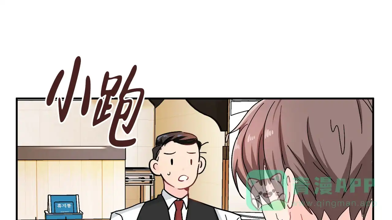《狂攻》第7话 第16页