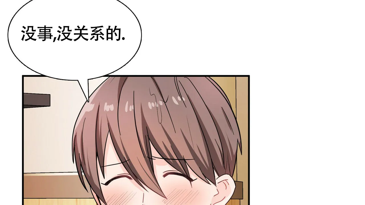 《狂攻》第7话 第14页
