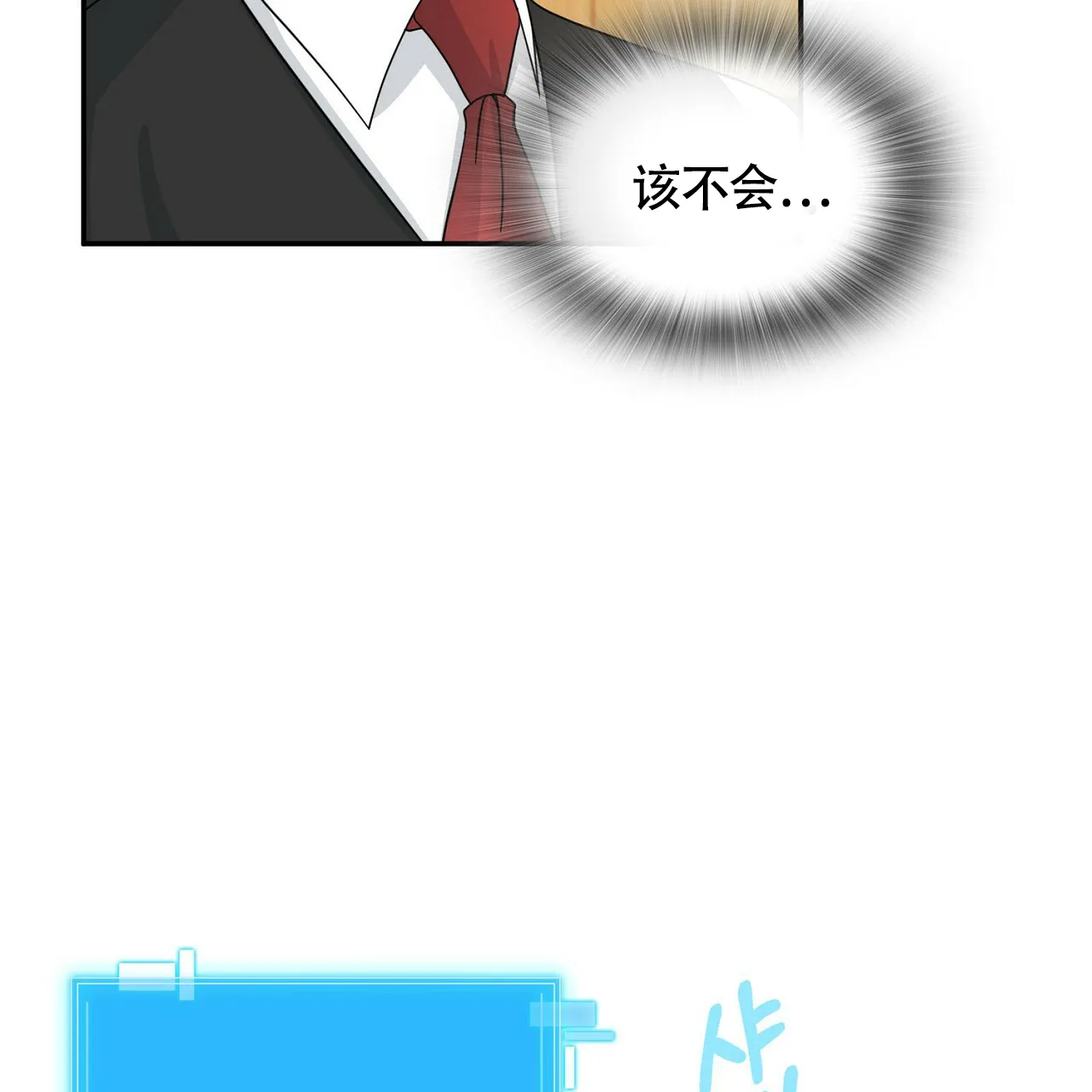 《狂攻》第7话 第23页