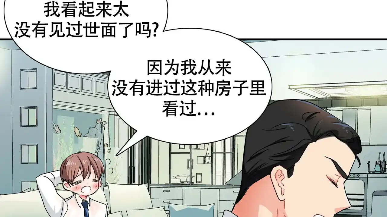 《狂攻》第7话 第60页