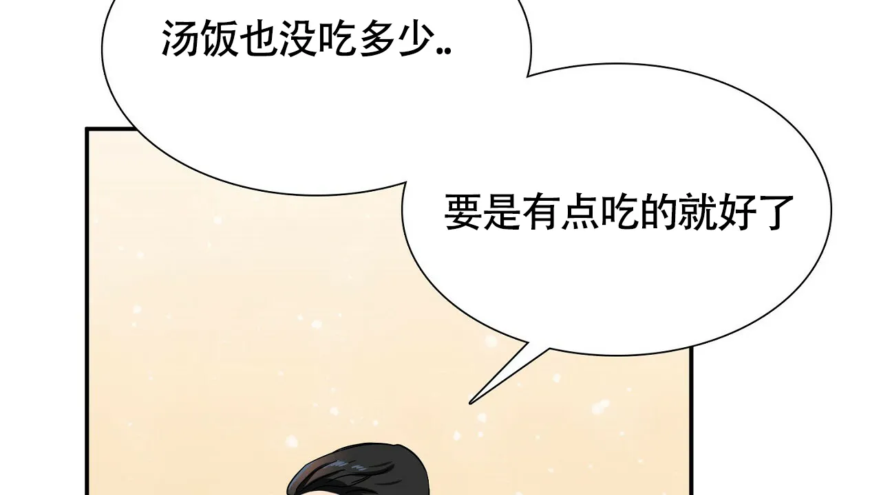 《狂攻》第7话 第64页