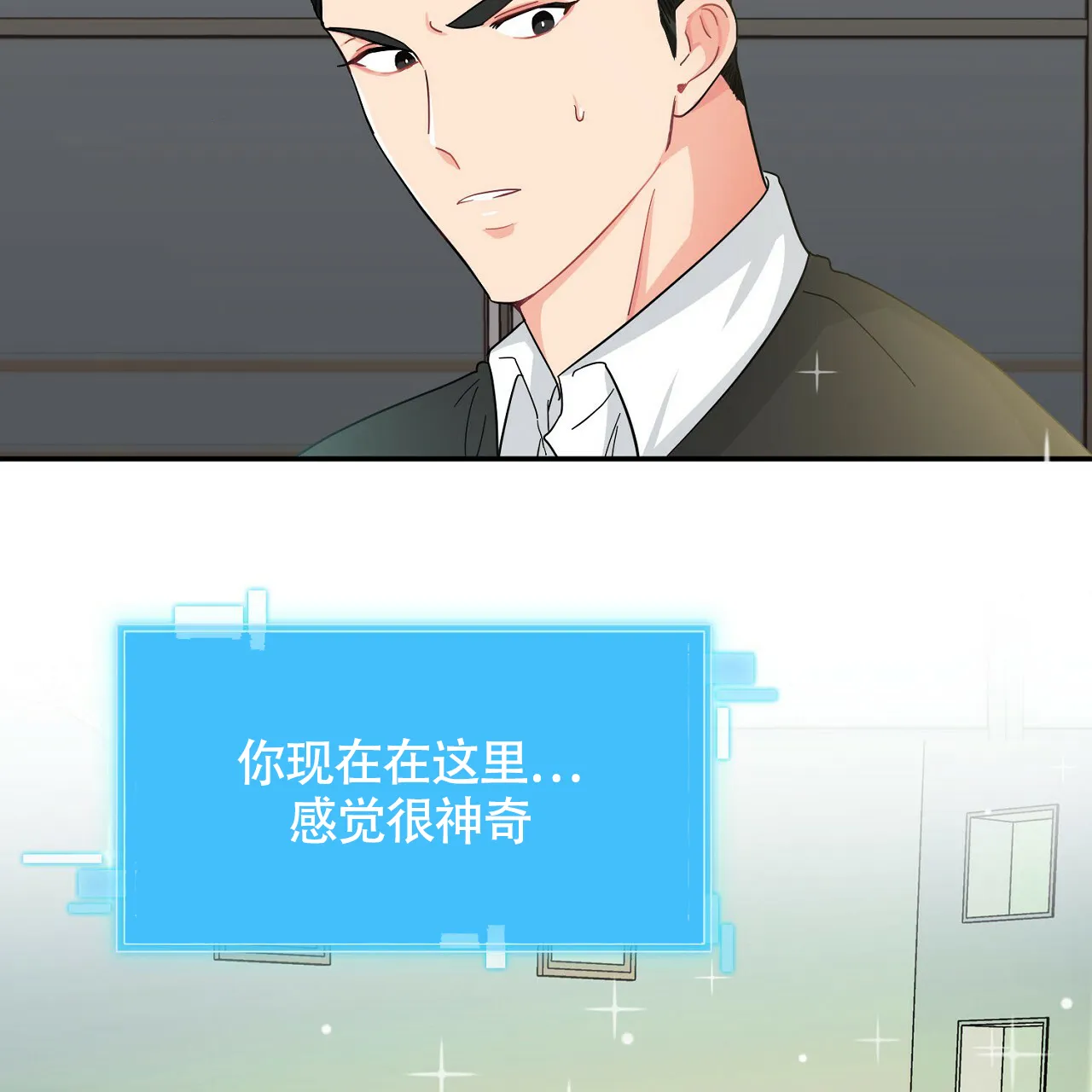 《狂攻》第7话 第67页