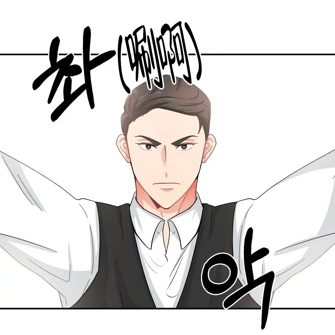 《狂攻》第7话 第77页