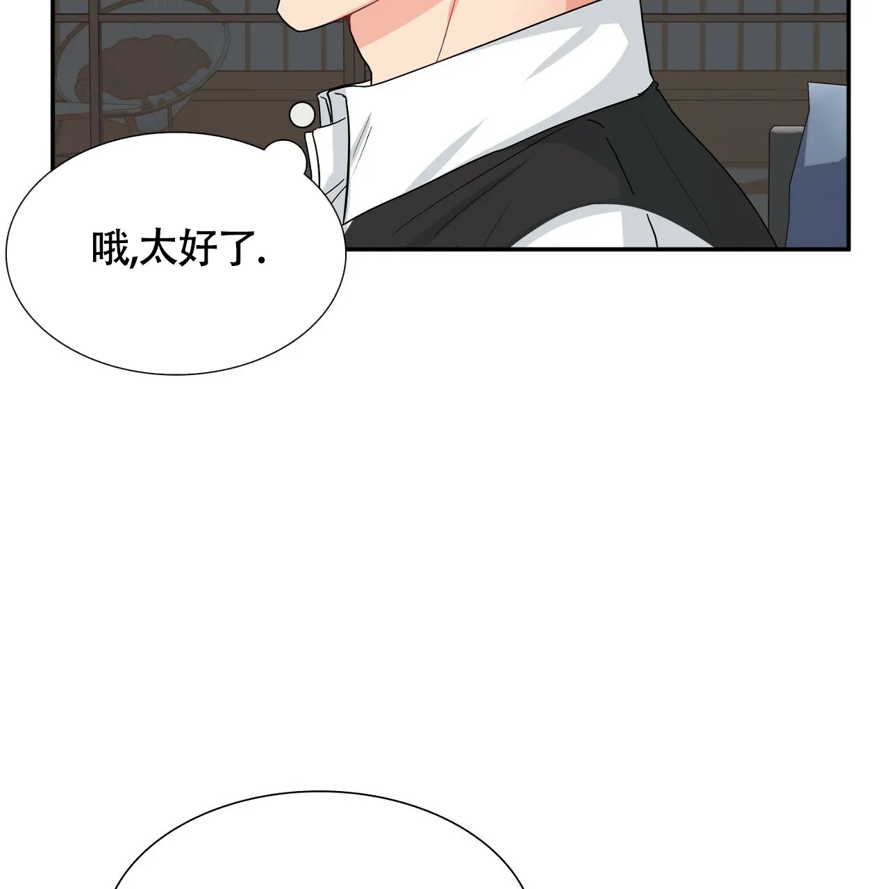 《狂攻》第7话 第63页