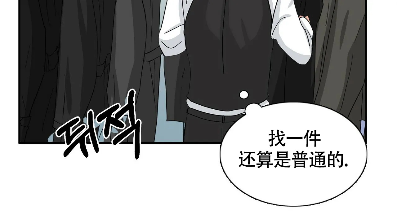 《狂攻》第7话 第84页