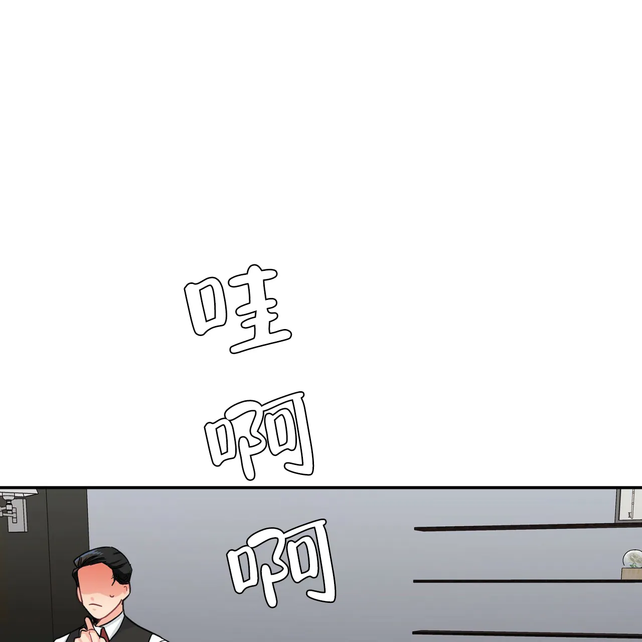 《狂攻》第7话 第53页
