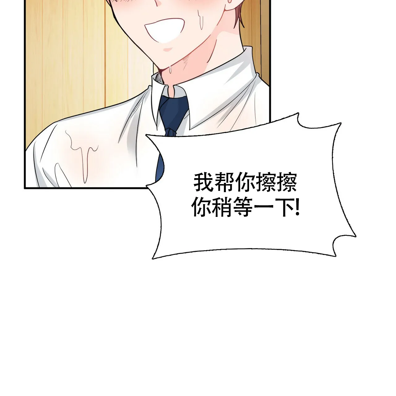 《狂攻》第7话 第15页
