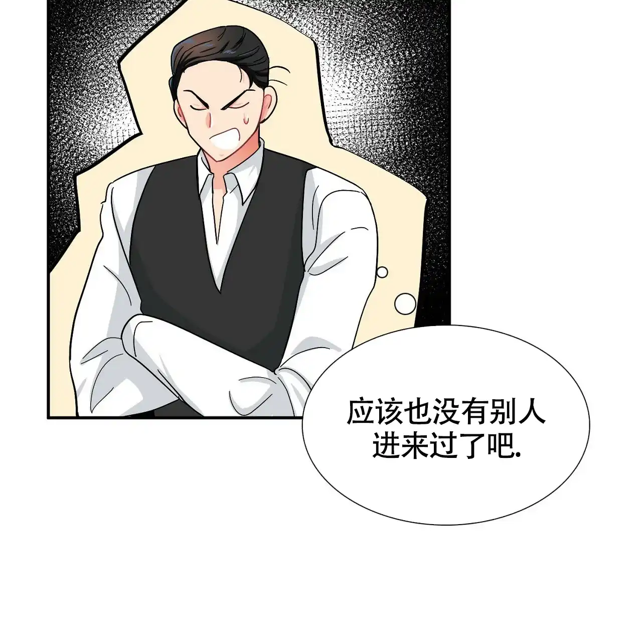 《狂攻》第8话 第8页