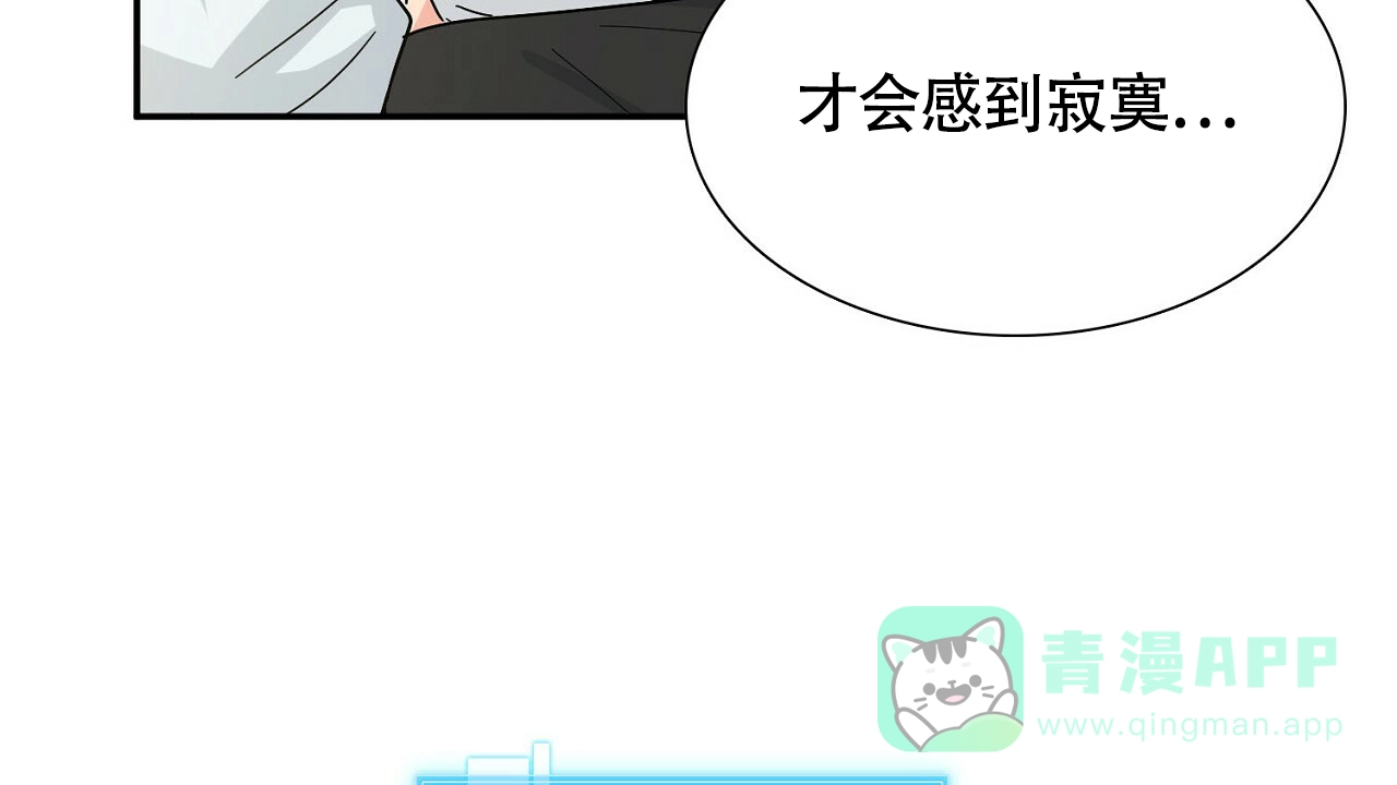 《狂攻》第8话 第51页