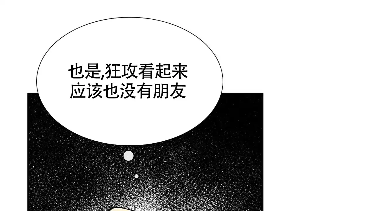《狂攻》第8话 第7页