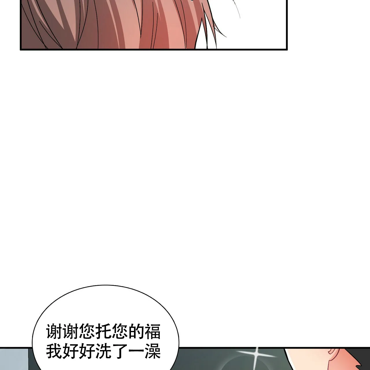 《狂攻》第8话 第14页